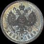 1 rouble 1888 year