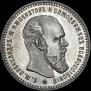 1 rouble 1892 year