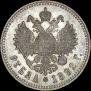 1 rouble 1892 year