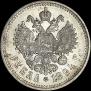 1 rouble 1894 year