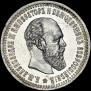 50 kopecks 1894 year