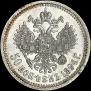 50 kopecks 1894 year