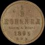 1/2 kopeck 1895 year