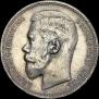 1 rouble 1896 year