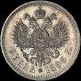 1 rouble 1896 year