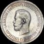 1 рубль 1896 года