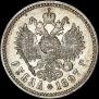 1 rouble 1897 year
