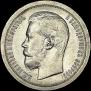 50 копеек 1897 года