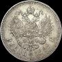 1 rouble 1899 year