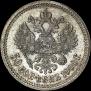 50 копеек 1900 года