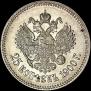 25 копеек 1900 года