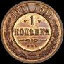 1 kopeck 1901 year