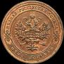 1 kopeck 1902 year