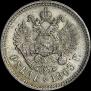 1 rouble 1903 year