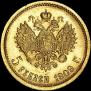 5 roubles 1909 year