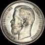 50 kopecks 1910 year