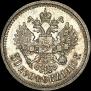50 kopecks 1910 year