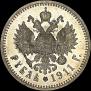 1 rouble 1911 year