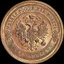 5 kopecks 1911 year