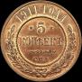 5 kopecks 1911 year