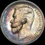 1 rouble 1912 year