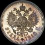 1 rouble 1912 year