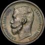 1 rouble 1912 year