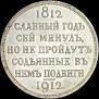 1 rouble 1912 year