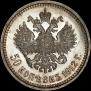 50 kopecks 1912 year