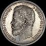 50 kopecks 1913 year