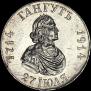 1 rouble 1914 year