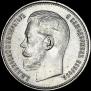 50 копеек 1914 года