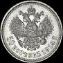 50 копеек 1914 года