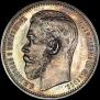 1 рубль 1915 года