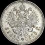 1 рубль 1915 года