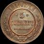 5 копеек 1916 года