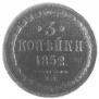 3 копейки 1852 года