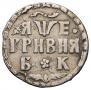 Grivna 1705 year