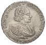 1 рубль 1721 года