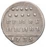 Гривенник 1735 года
