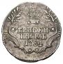Гривенник 1784 года