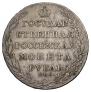 1 rouble 1802 year