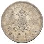 1 rouble 1827 year