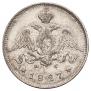 25 kopecks 1827 year