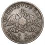 1 рубль 1829 года