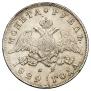1 рубль 1829 года