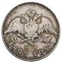 20 kopecks 1829 year