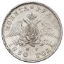1 rouble 1830 year