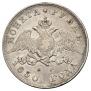 1 rouble 1830 year
