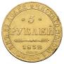 5 рублей 1832 года